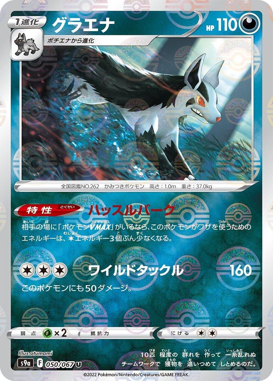 Japanese Battle Region Mightyyena [Reverse-Halo] Pokémon card